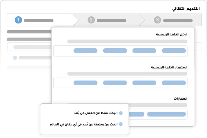 التقديم التلقائي