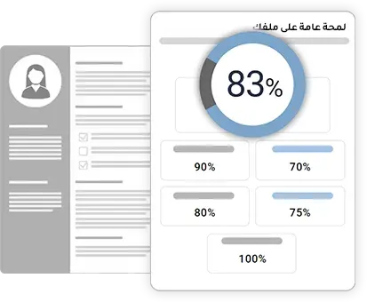 د.جوب لفحص السيرة الذاتية - تقييم ATS